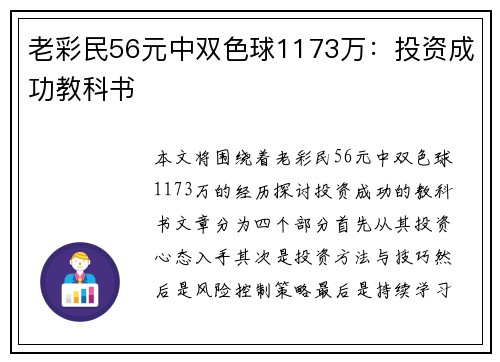 老彩民56元中双色球1173万：投资成功教科书